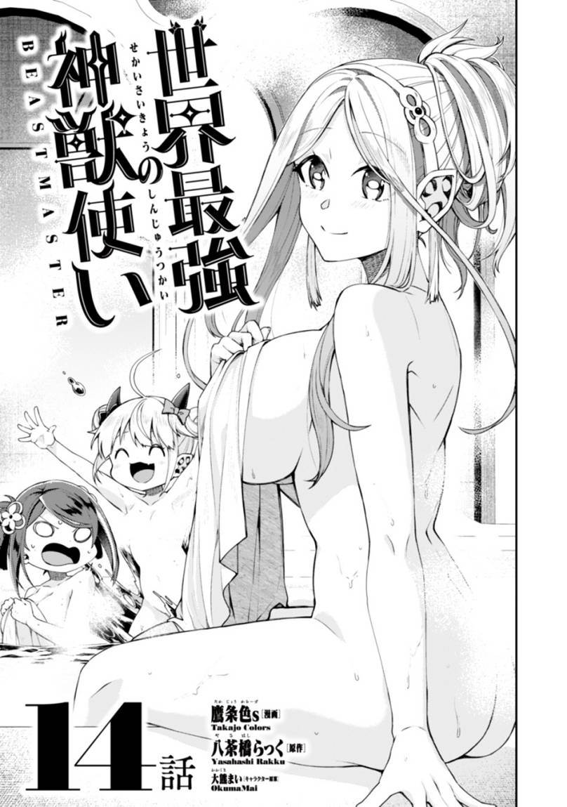 Sekai Saikyou no Shinjuu Tsukai Chapter 14.1