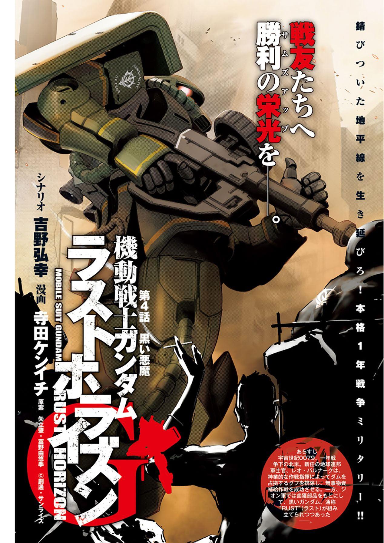 Mobile Suit Gundam Rust Horizon Chapter 4