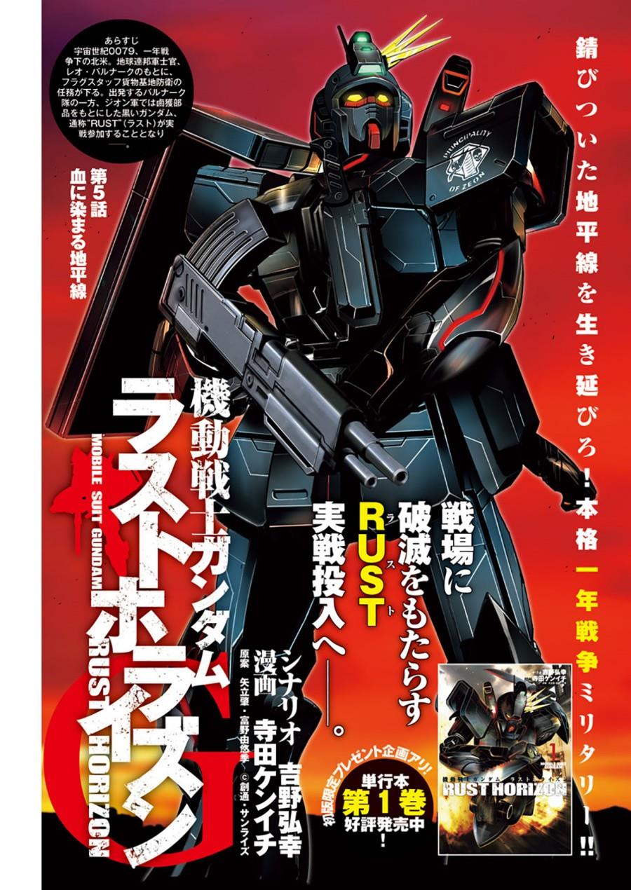 Mobile Suit Gundam Rust Horizon Chapter 5