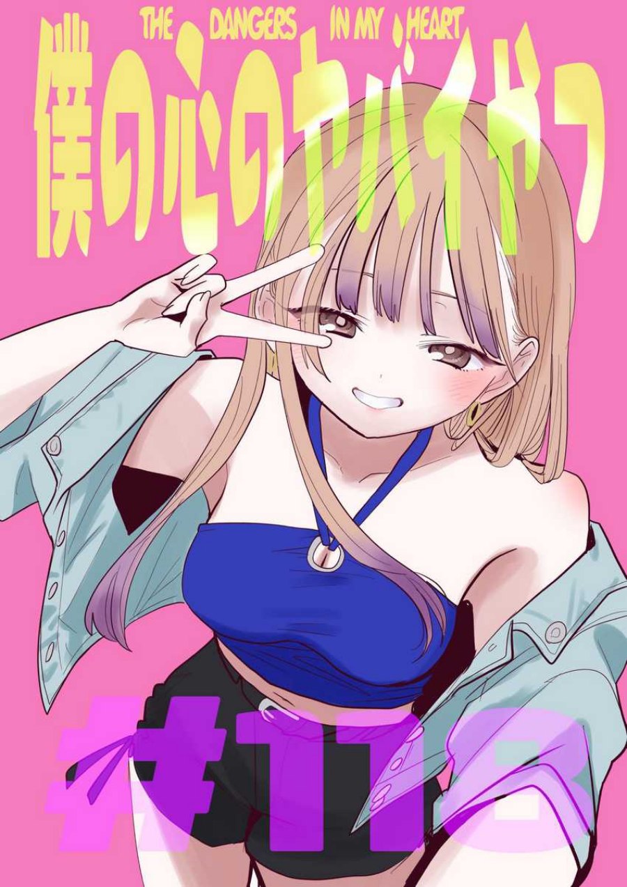 Boku no Kokoro no Yabai Yatsu Chapter 118