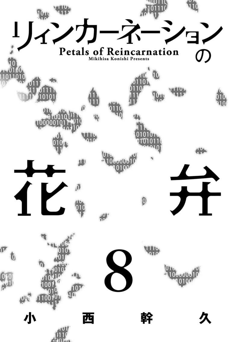 Reincarnation no Kaben Chapter 36