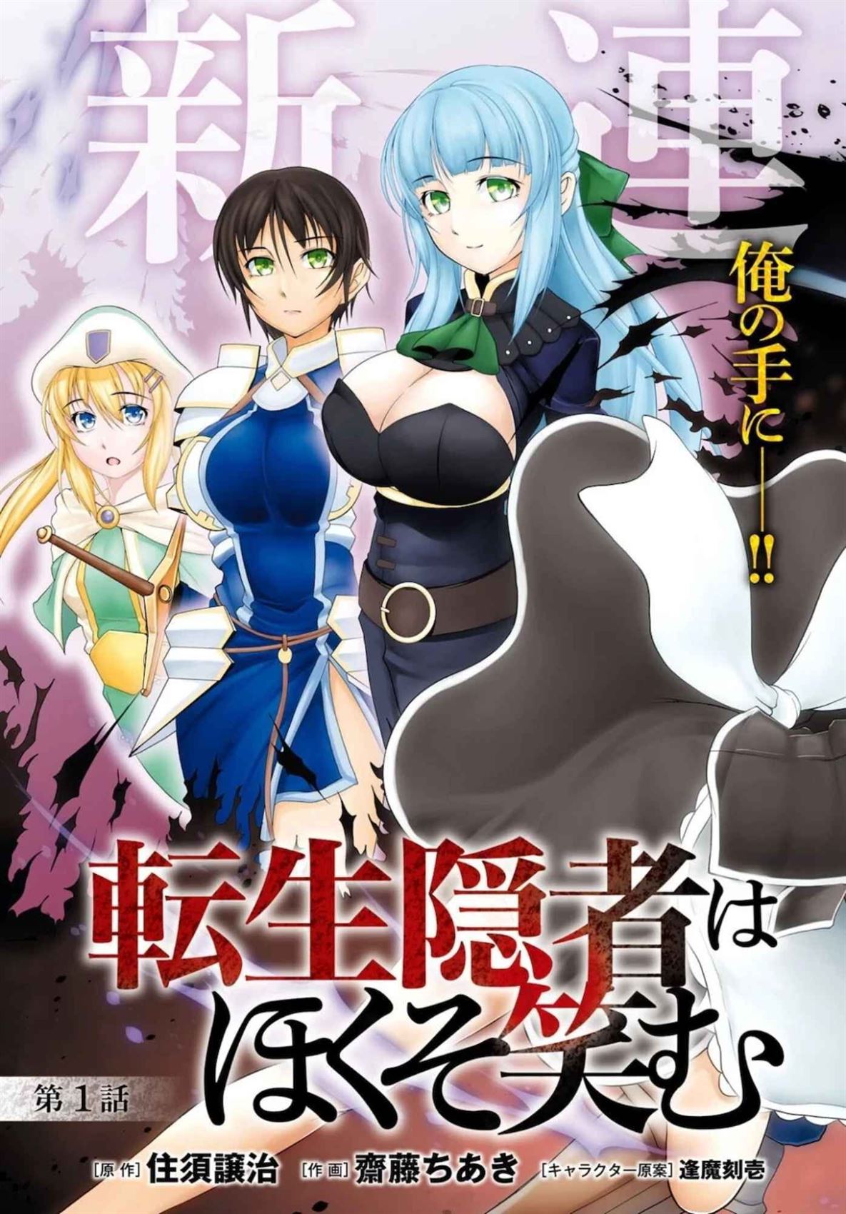 Tensei Inja wa Hokusoemu Chapter 1