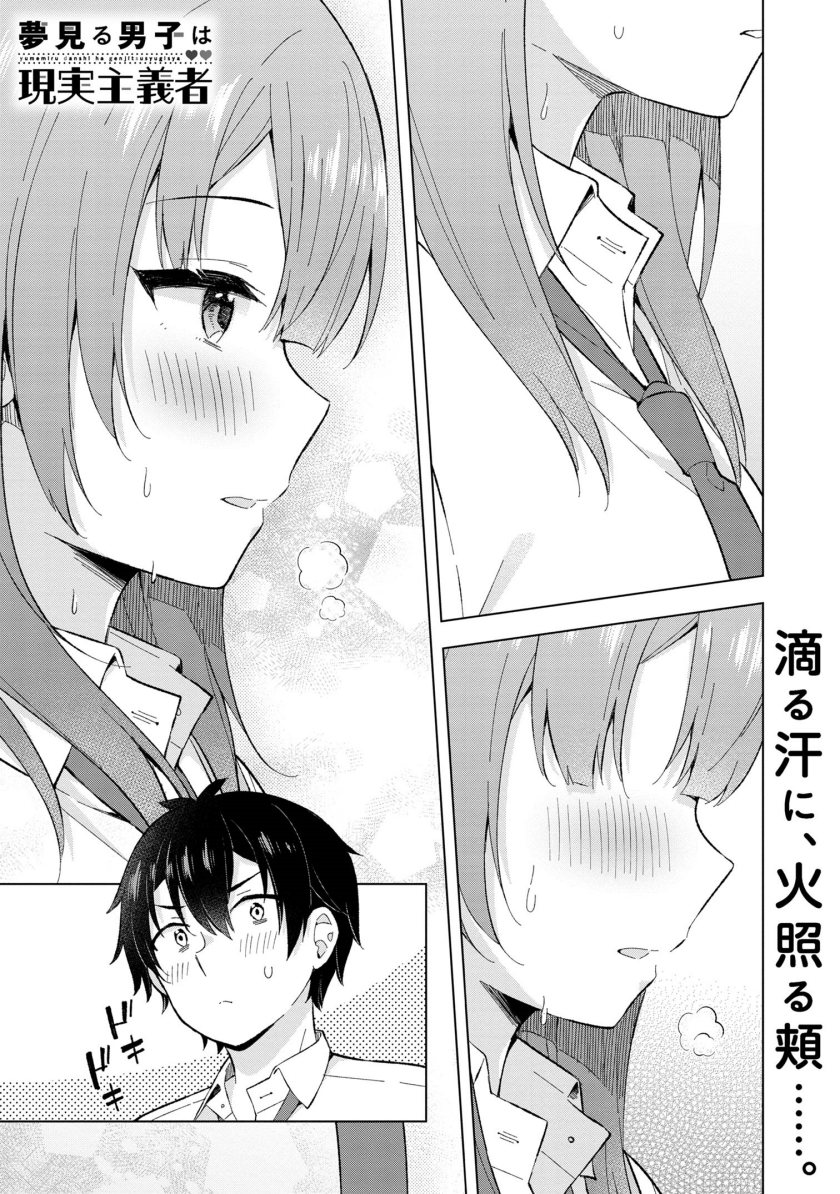 Yumemiru Danshi wa Genjitsushugisha Chapter 28