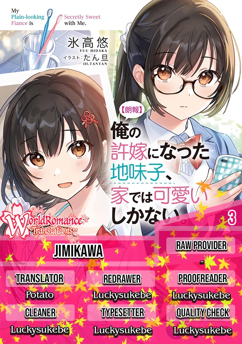 Ore no Iinazuke ni Natta Jimiko, Ie de wa Kawaii Shika Nai! Chapter 3