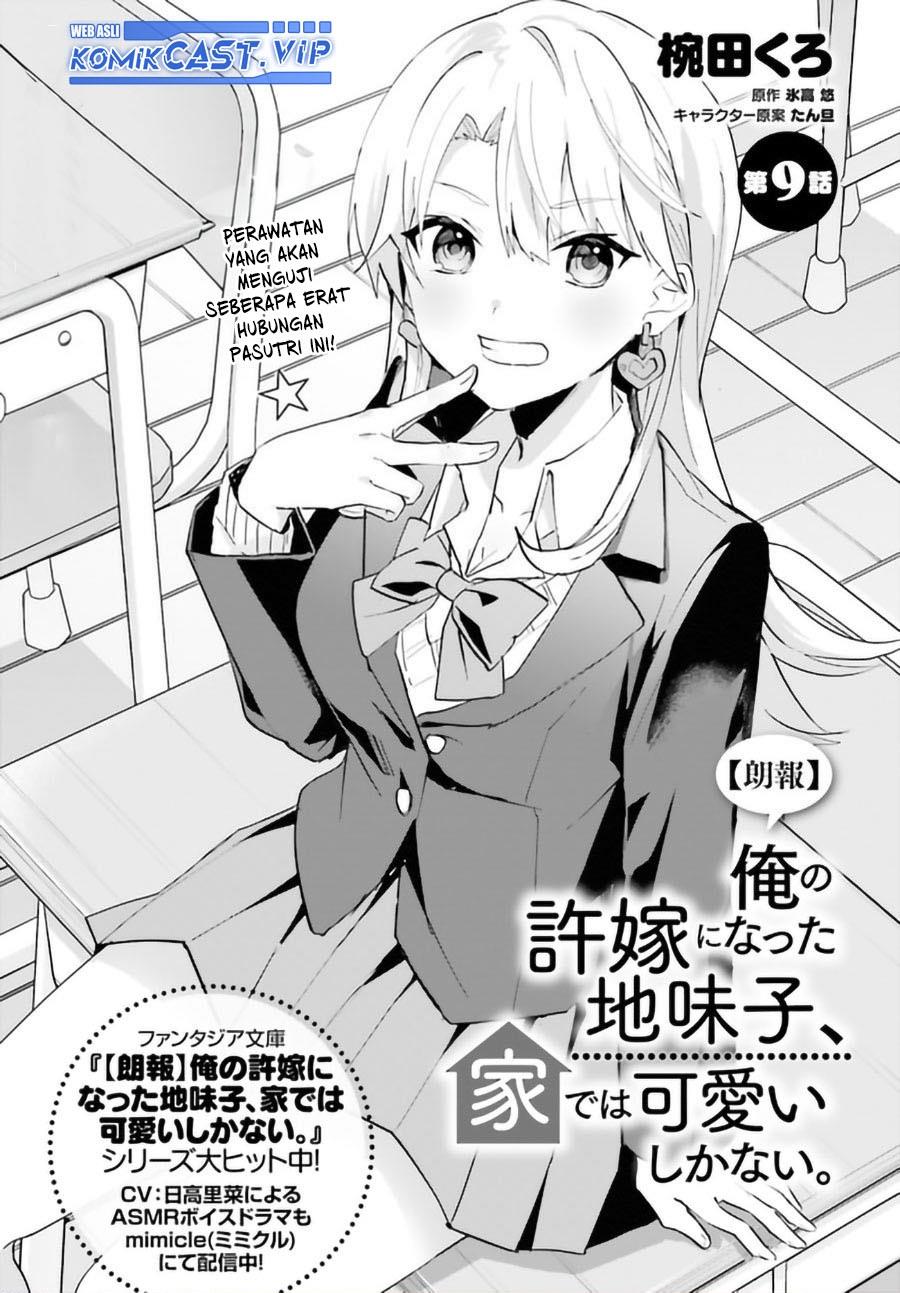 Ore no Iinazuke ni Natta Jimiko, Ie de wa Kawaii Shika Nai! Chapter 9