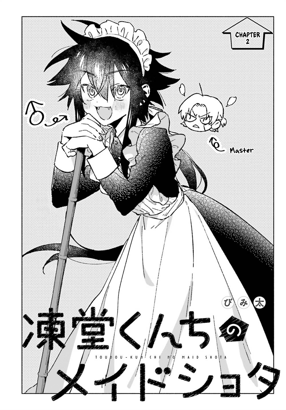 Toudou-kun Chi no Maid Shota Chapter 2