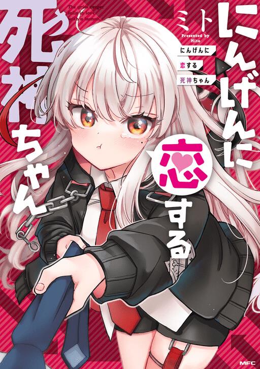 Ningen ni Koisuru Shinigami-chan Chapter 00