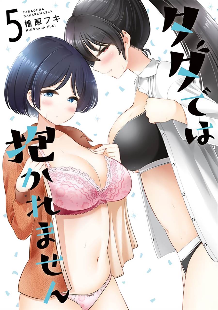 Tada de wa Dakaremasen Chapter 35