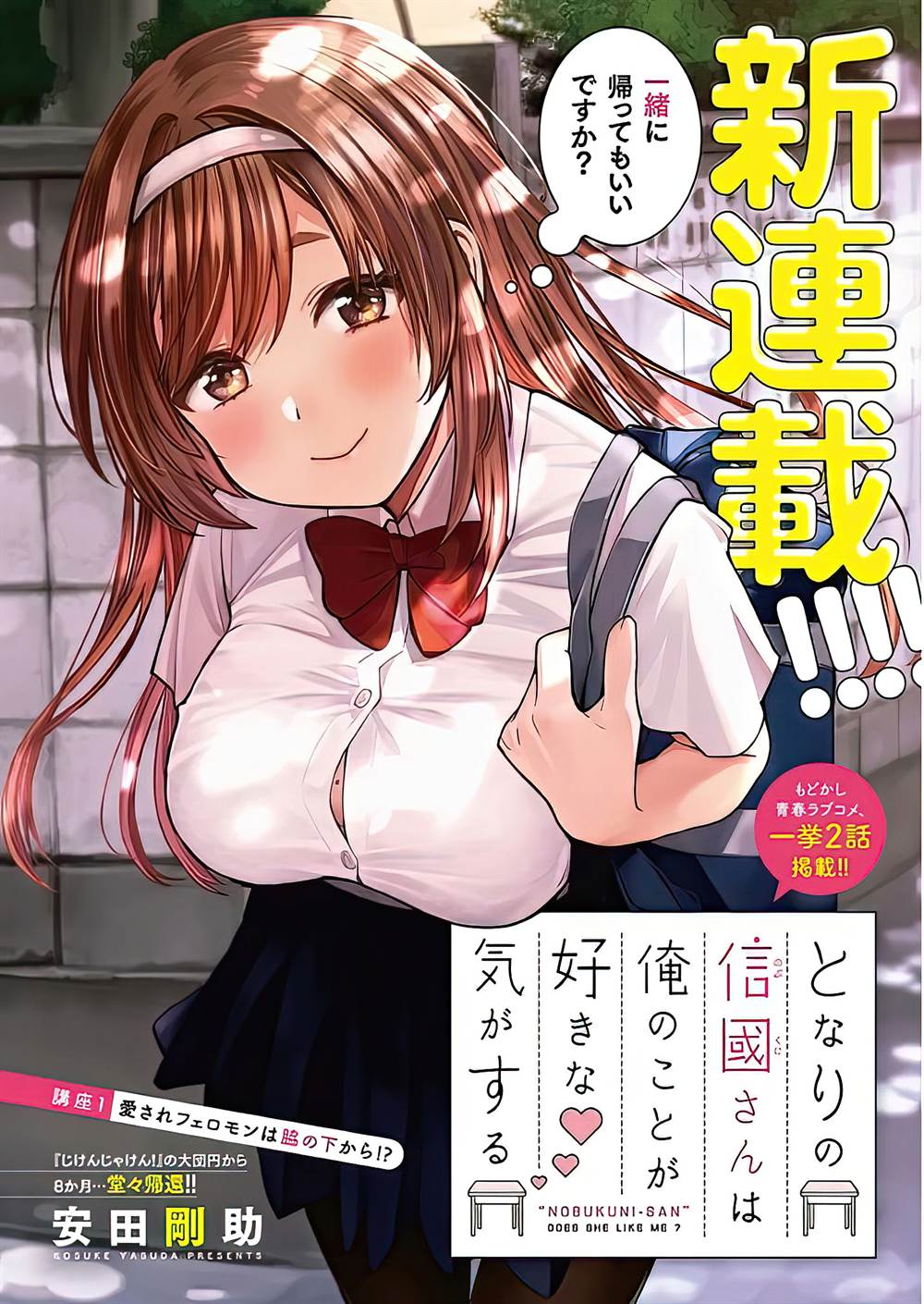 Tonari no Nobukuni-san wa Ore no Koto ga Sukina Ki ga Suru Chapter 1