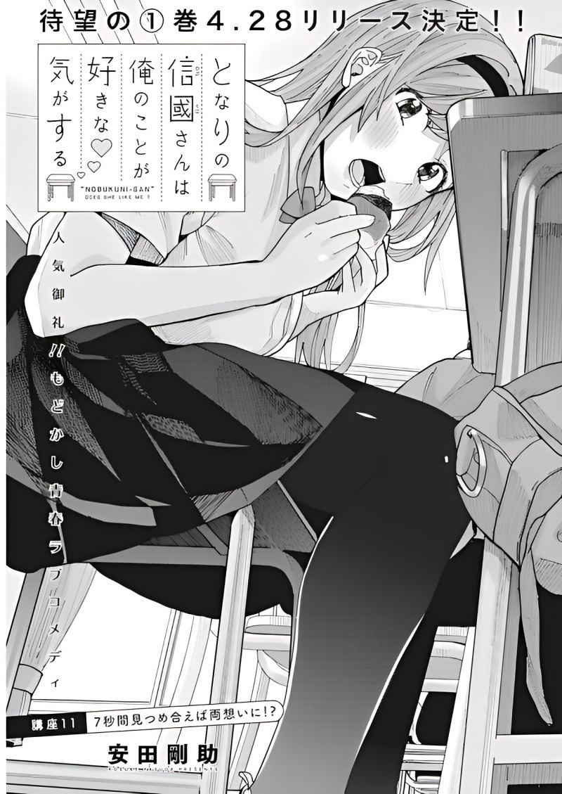 Tonari no Nobukuni-san wa Ore no Koto ga Sukina Ki ga Suru Chapter 11