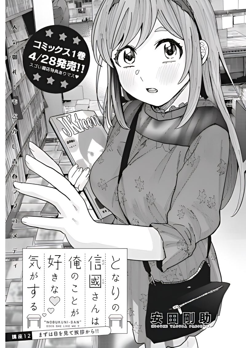 Tonari no Nobukuni-san wa Ore no Koto ga Sukina Ki ga Suru Chapter 12