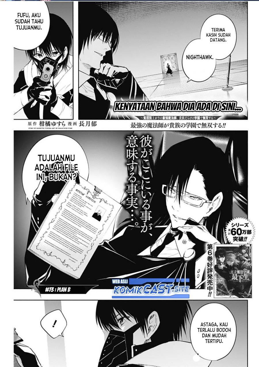 Ouritsu Mahou Gakuen no Saikasei: Slum Agari no Saikyou Mahoushi, Kizoku darake no Gakuen de Musou suru Chapter 73