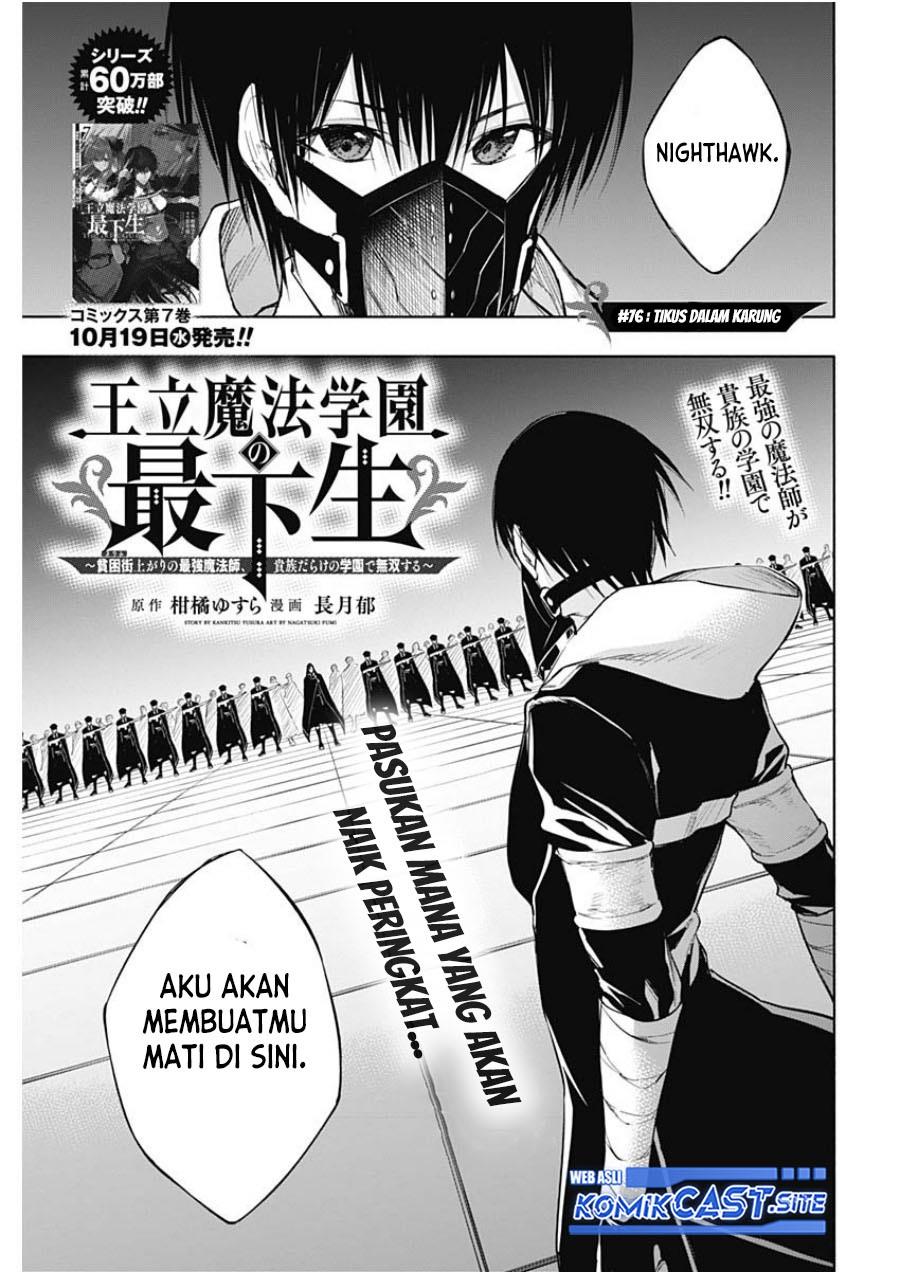 Ouritsu Mahou Gakuen no Saikasei: Slum Agari no Saikyou Mahoushi, Kizoku darake no Gakuen de Musou suru Chapter 76