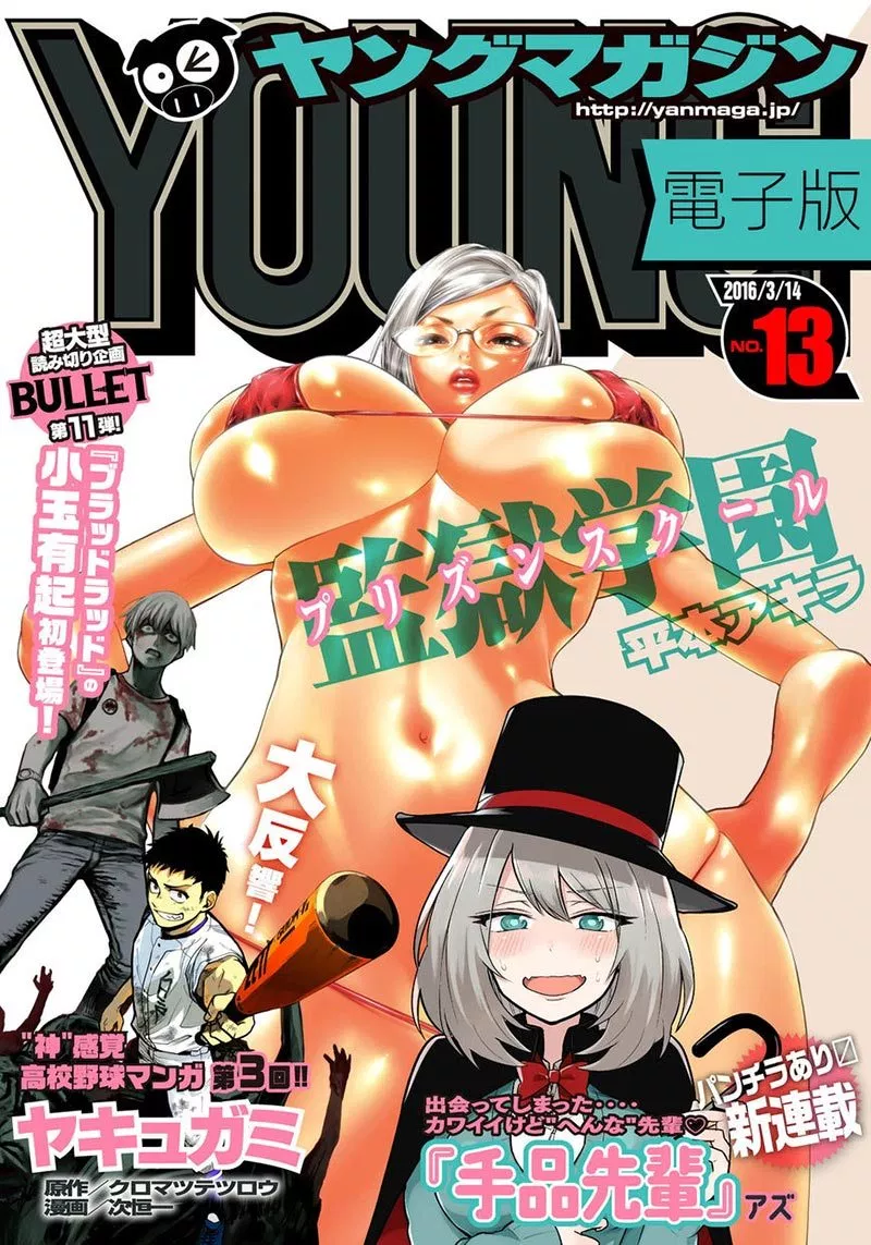 Prison School Chapter 207