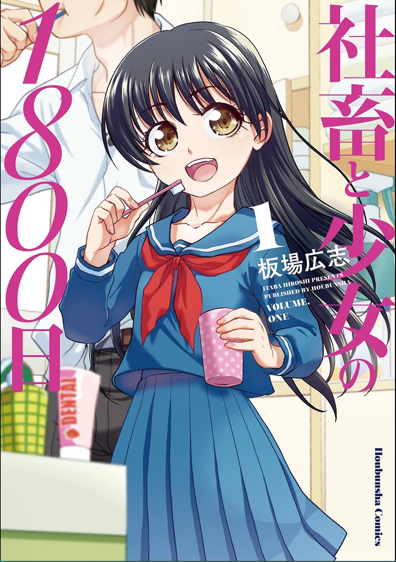 Shachiku to shoujo no 1800-nichi Chapter 1