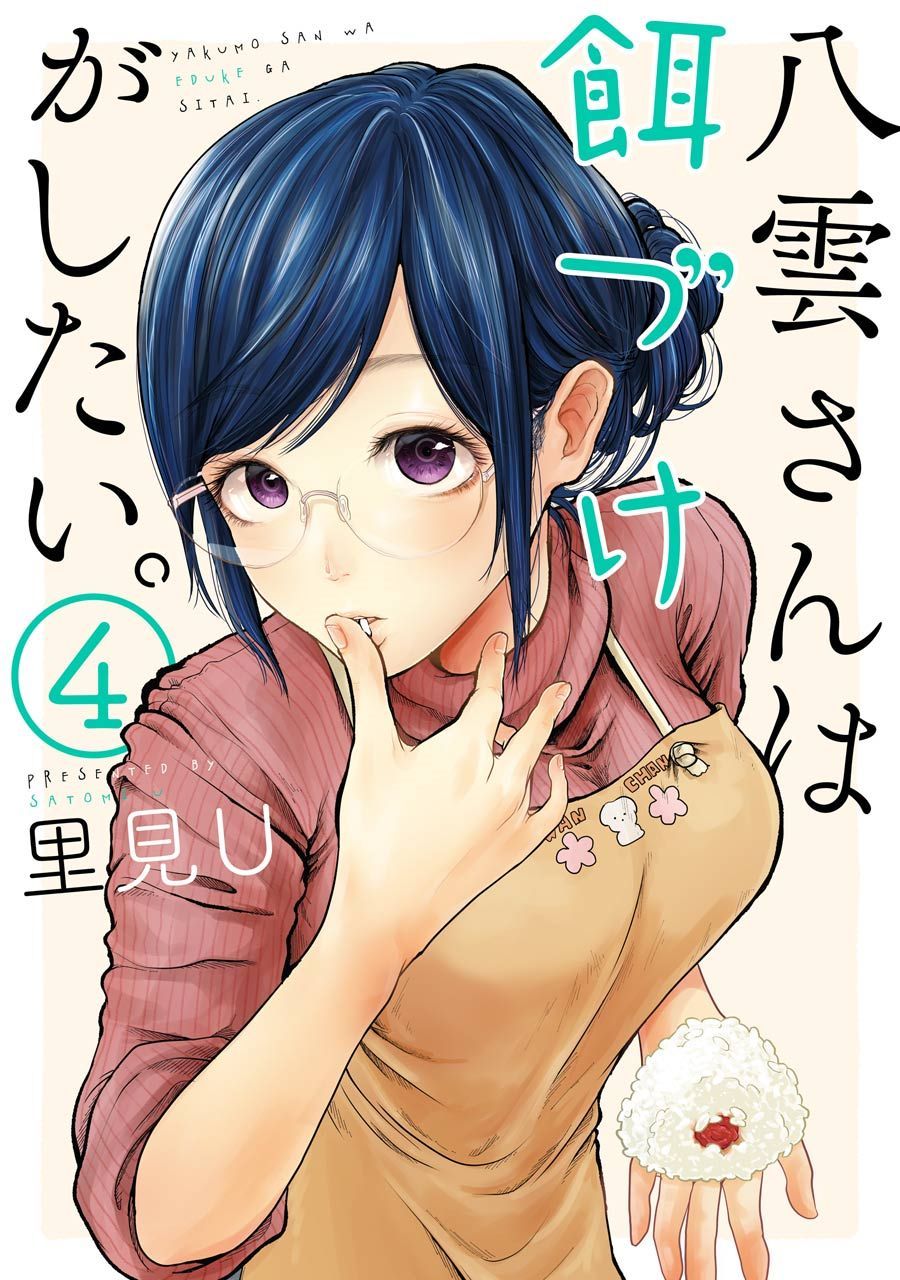 Yakumo-san wa Edzuke ga Shitai. Chapter 22