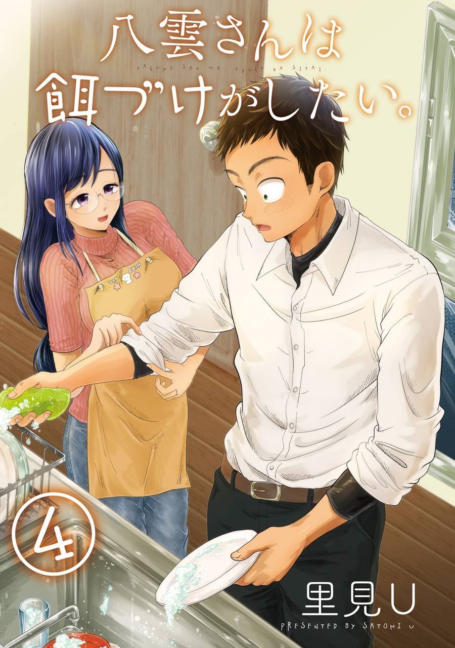 Yakumo-san wa Edzuke ga Shitai. Chapter 22