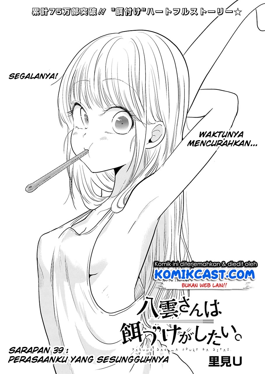 Yakumo-san wa Edzuke ga Shitai. Chapter 39