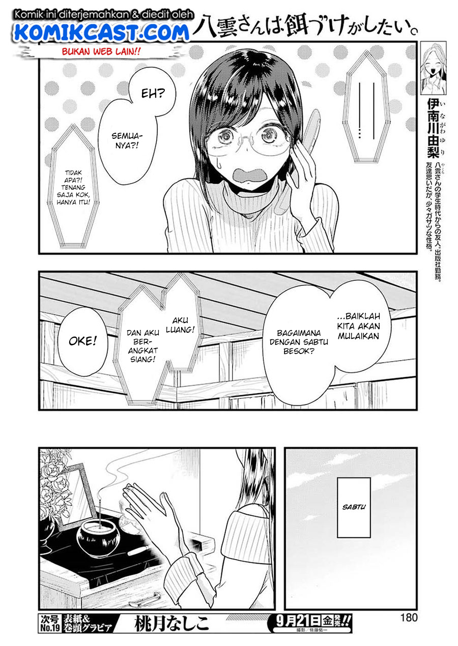 Yakumo-san wa Edzuke ga Shitai. Chapter 45