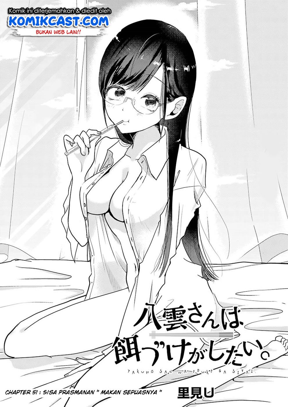 Yakumo-san wa Edzuke ga Shitai. Chapter 51