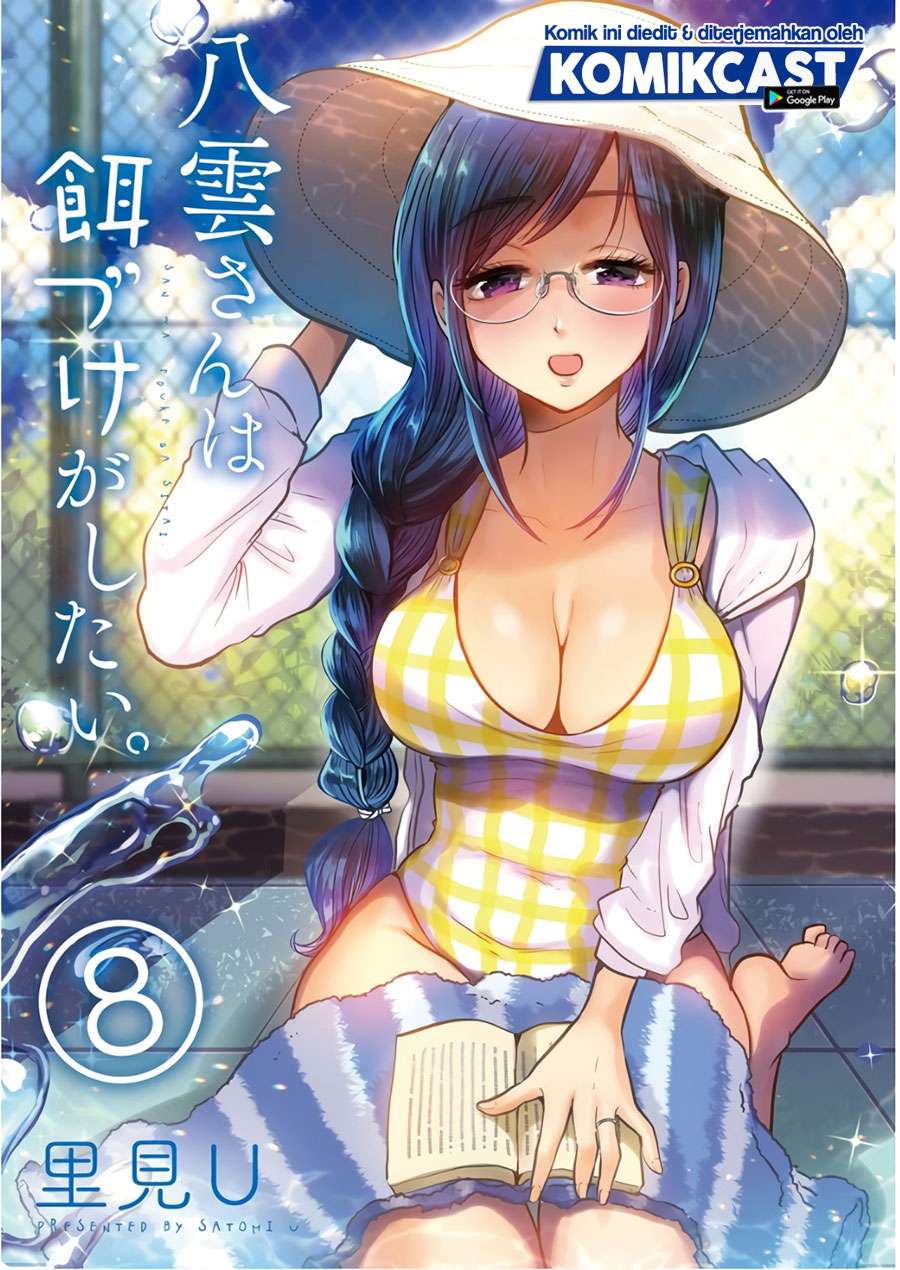 Yakumo-san wa Edzuke ga Shitai. Chapter 57.5