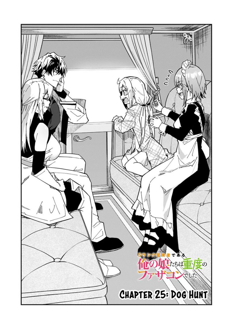 S Rank Boukensha de aru Ore no Musume-tachi wa Juudo no Father Con deshita Chapter 25