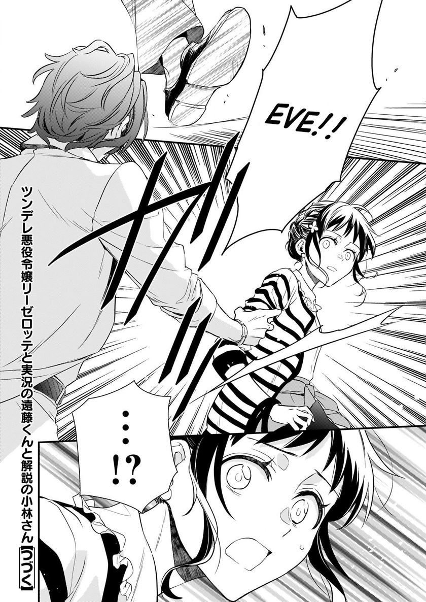 Tsundere Akuyaku Reijou Liselotte to Jikkyou no Endo-kun to Kaisetsu no Kobayashi-san Chapter 11