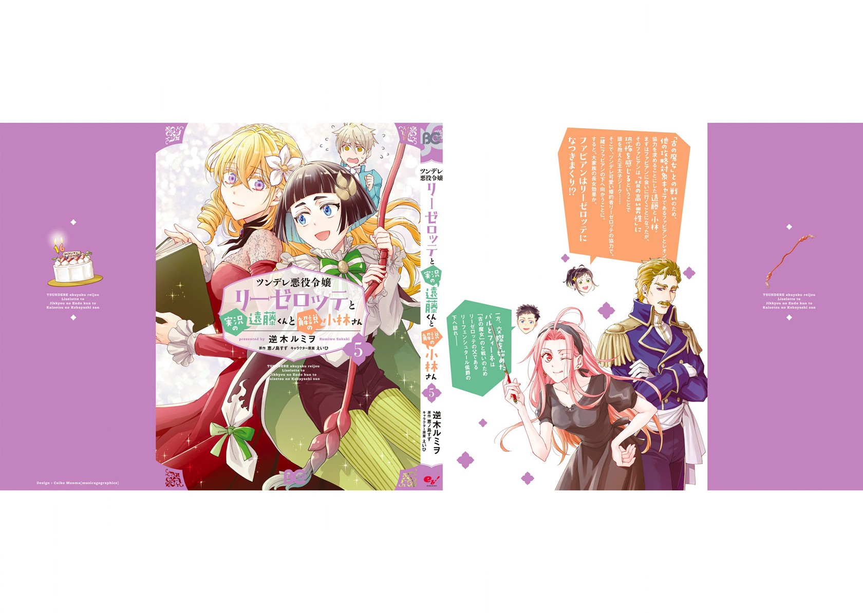 Tsundere Akuyaku Reijou Liselotte to Jikkyou no Endo-kun to Kaisetsu no Kobayashi-san Chapter 22.5