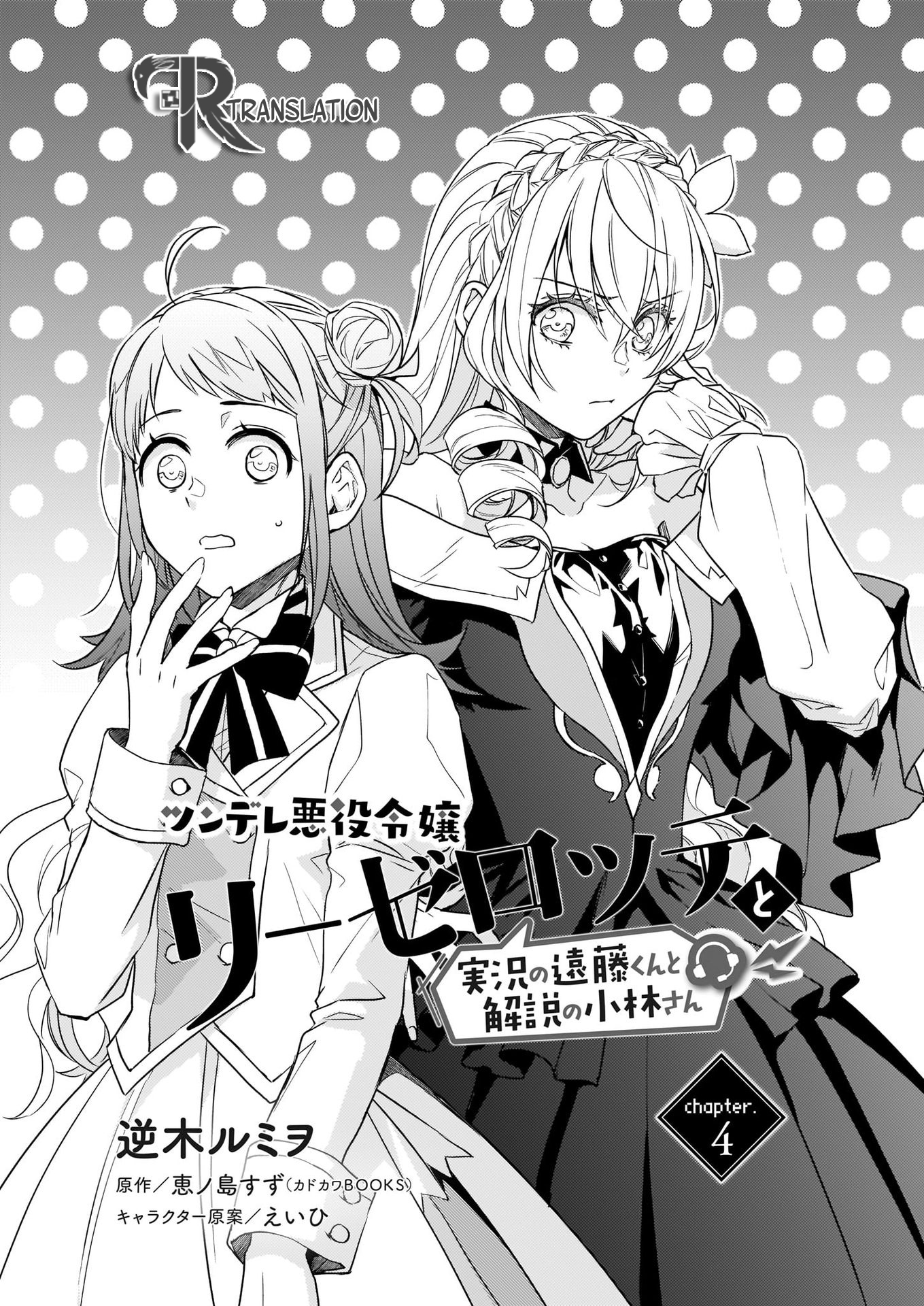 Tsundere Akuyaku Reijou Liselotte to Jikkyou no Endo-kun to Kaisetsu no Kobayashi-san Chapter 4