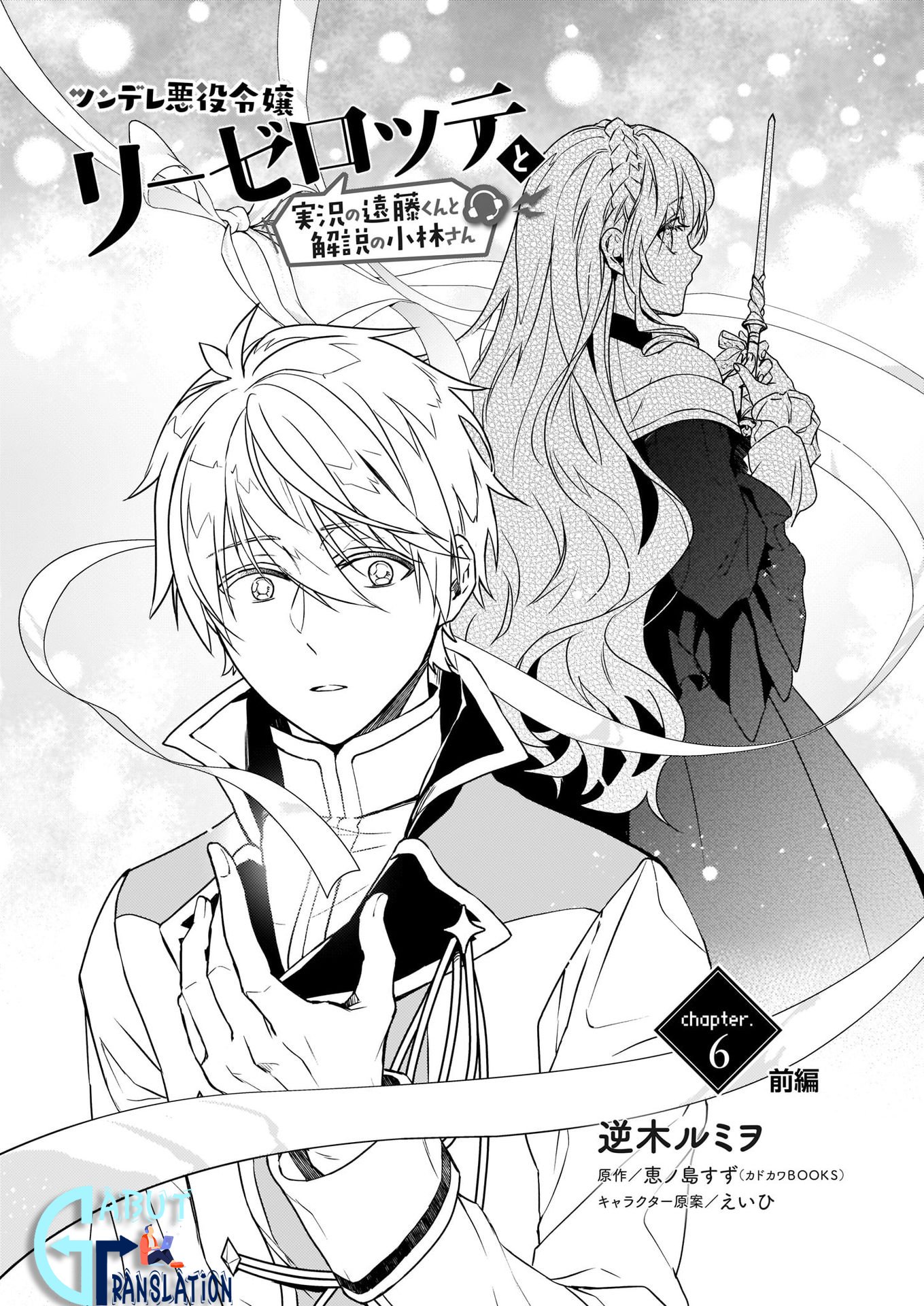 Tsundere Akuyaku Reijou Liselotte to Jikkyou no Endo-kun to Kaisetsu no Kobayashi-san Chapter 6.1