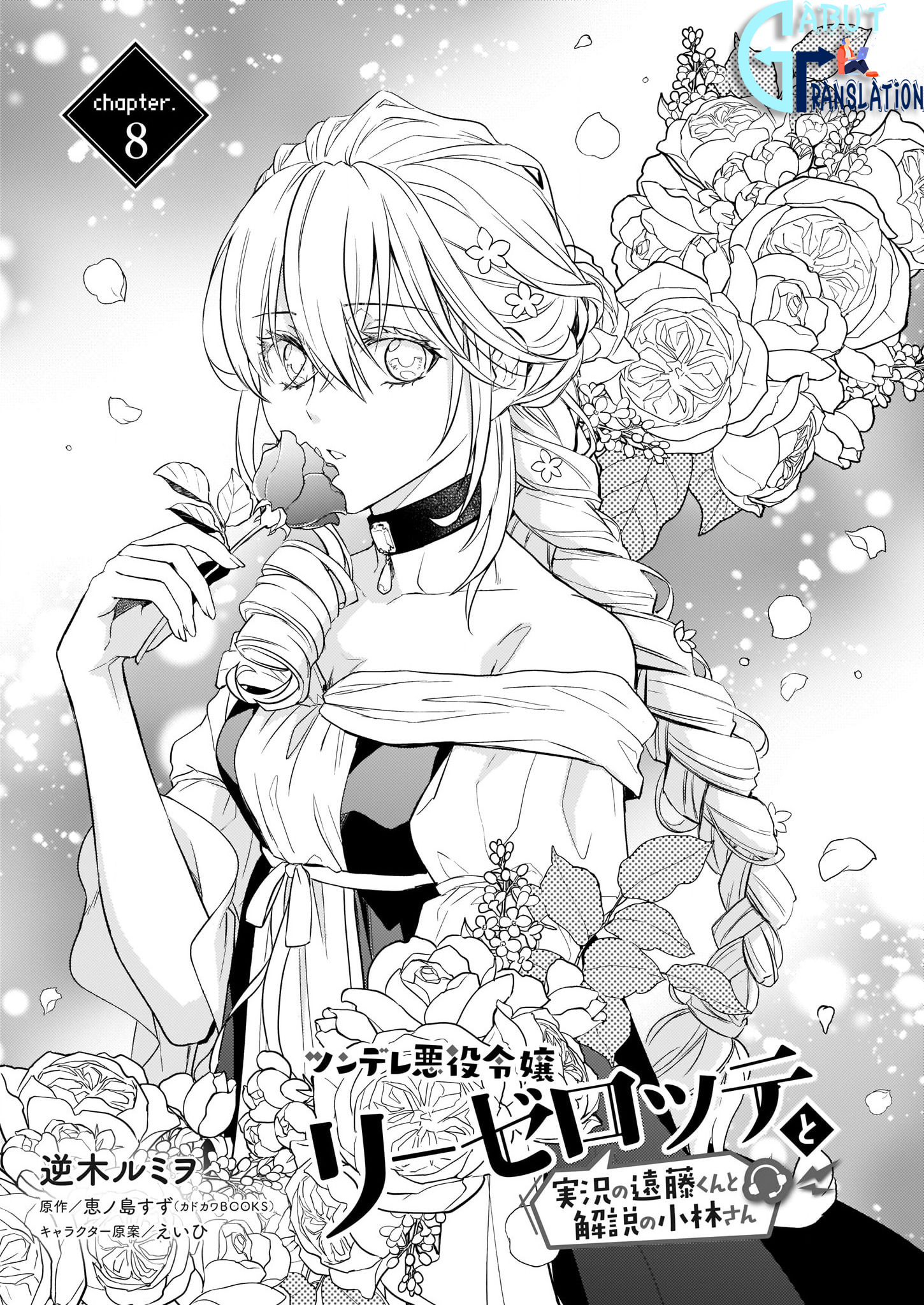 Tsundere Akuyaku Reijou Liselotte to Jikkyou no Endo-kun to Kaisetsu no Kobayashi-san Chapter 8.1