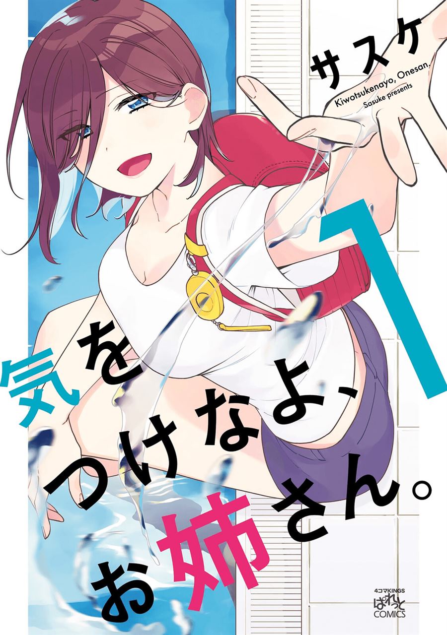 Kiwotsukenayo, Onee-san. Chapter 3