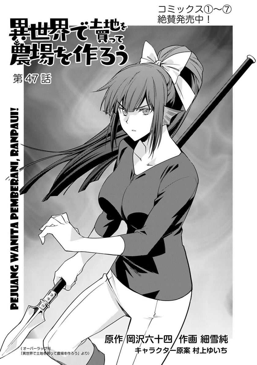 Isekai de Tochi o Katte Noujou o Tsukurou Chapter 47