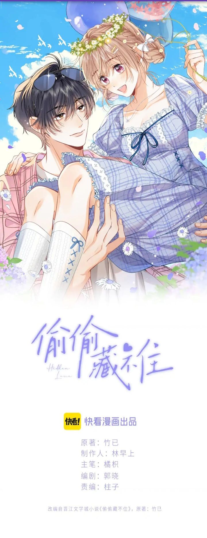 Hidden Love (Zhu Yi) Chapter 106