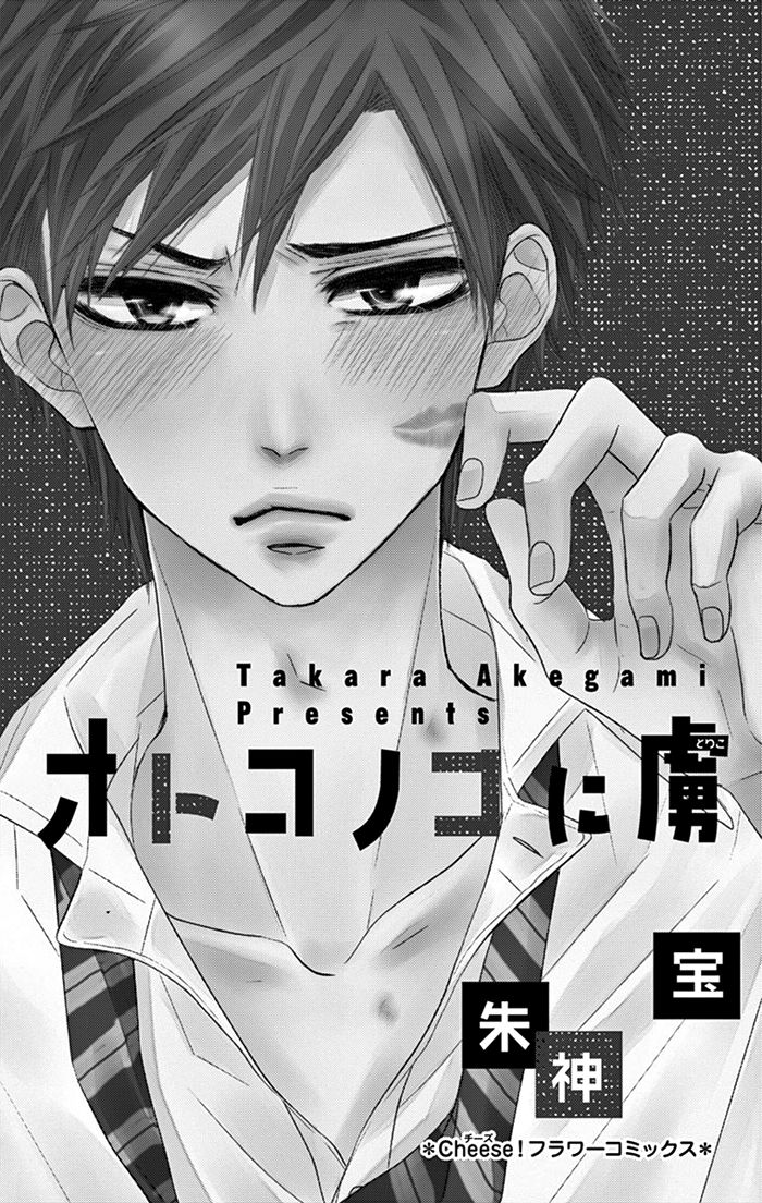 Otokonoko ni Toriko Chapter 02