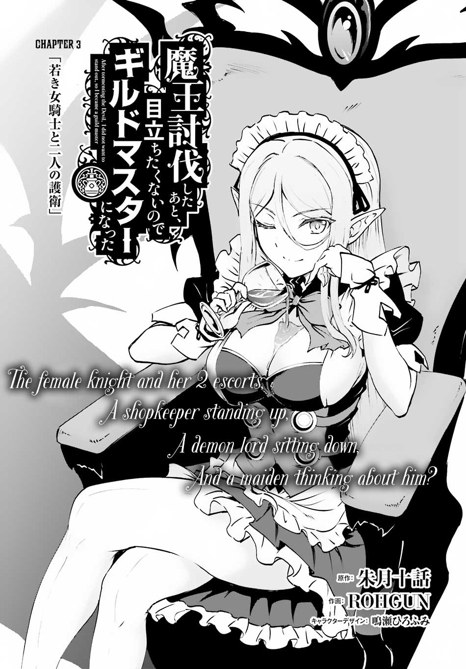 Maou Toubatsu Shita Ato, Medachitakunai node Guild Master ni Natta Chapter 03.1