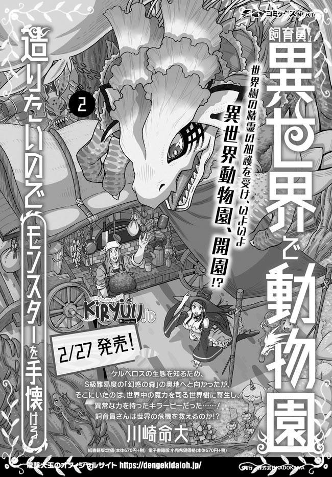 Shiikuin-san wa Isekai de Doubutsuen Tsukuritainode Monsutaa wo Tenazukeru Chapter 13