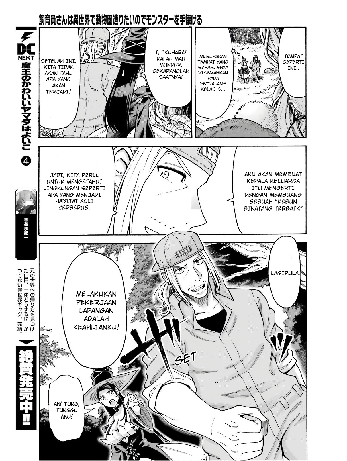 Shiikuin-san wa Isekai de Doubutsuen Tsukuritainode Monsutaa wo Tenazukeru Chapter 5