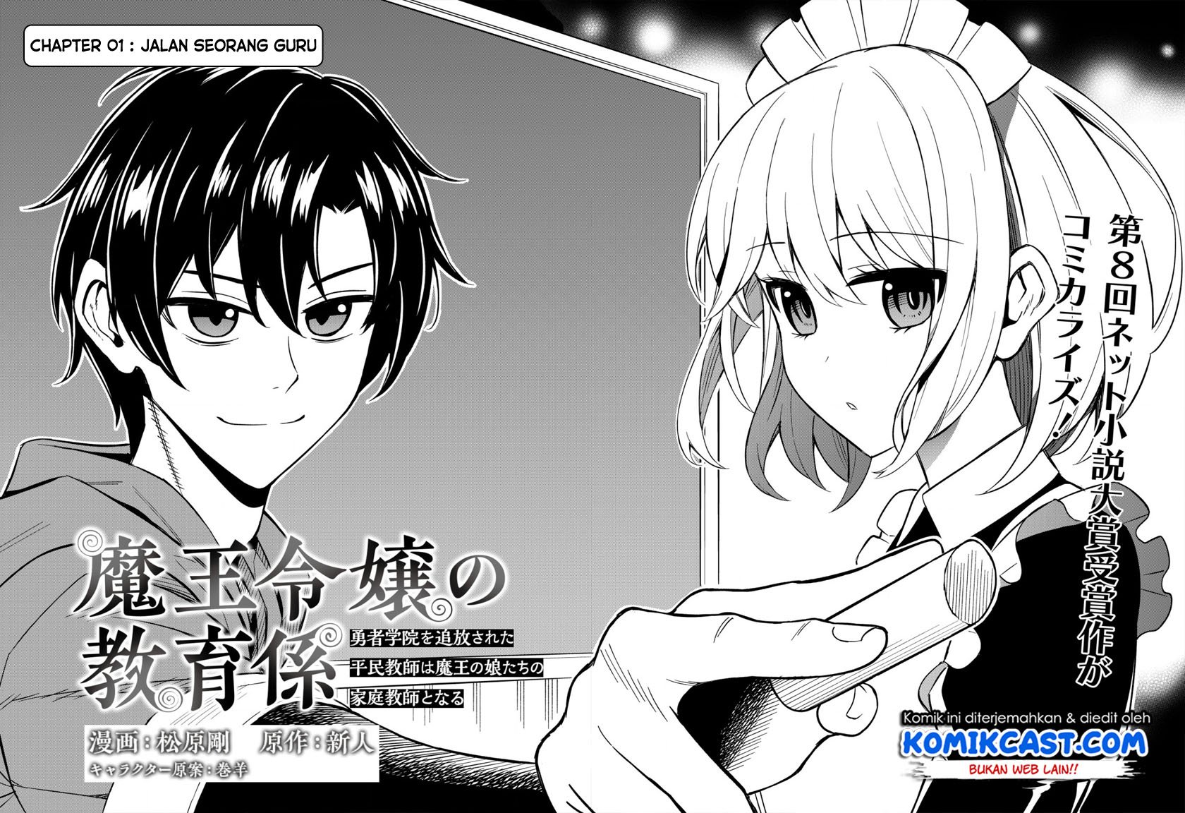 Maou Reijou no Kyouiku Gakari Chapter 1