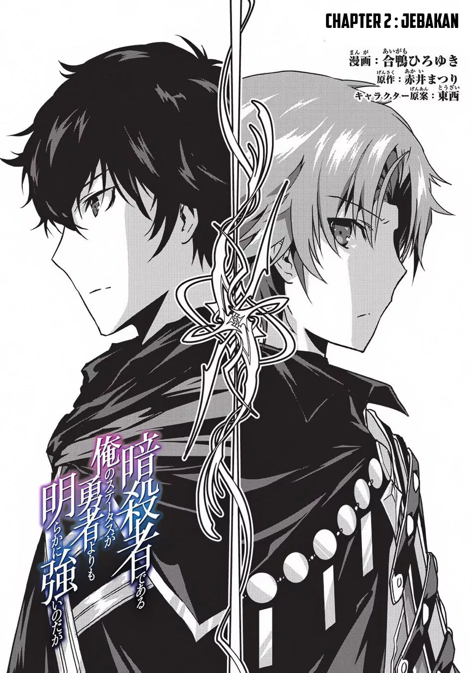 Assassin de Aru Ore no Sutetasu ga Yuusha Yori mo Akiraka ni Tsuyoi Nodaga Chapter 02