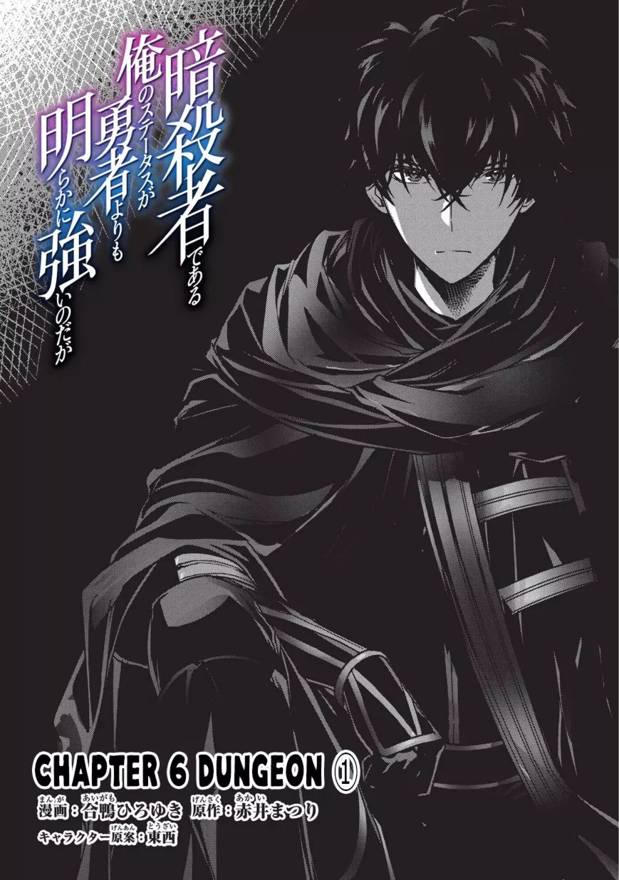 Assassin de Aru Ore no Sutetasu ga Yuusha Yori mo Akiraka ni Tsuyoi Nodaga Chapter 06