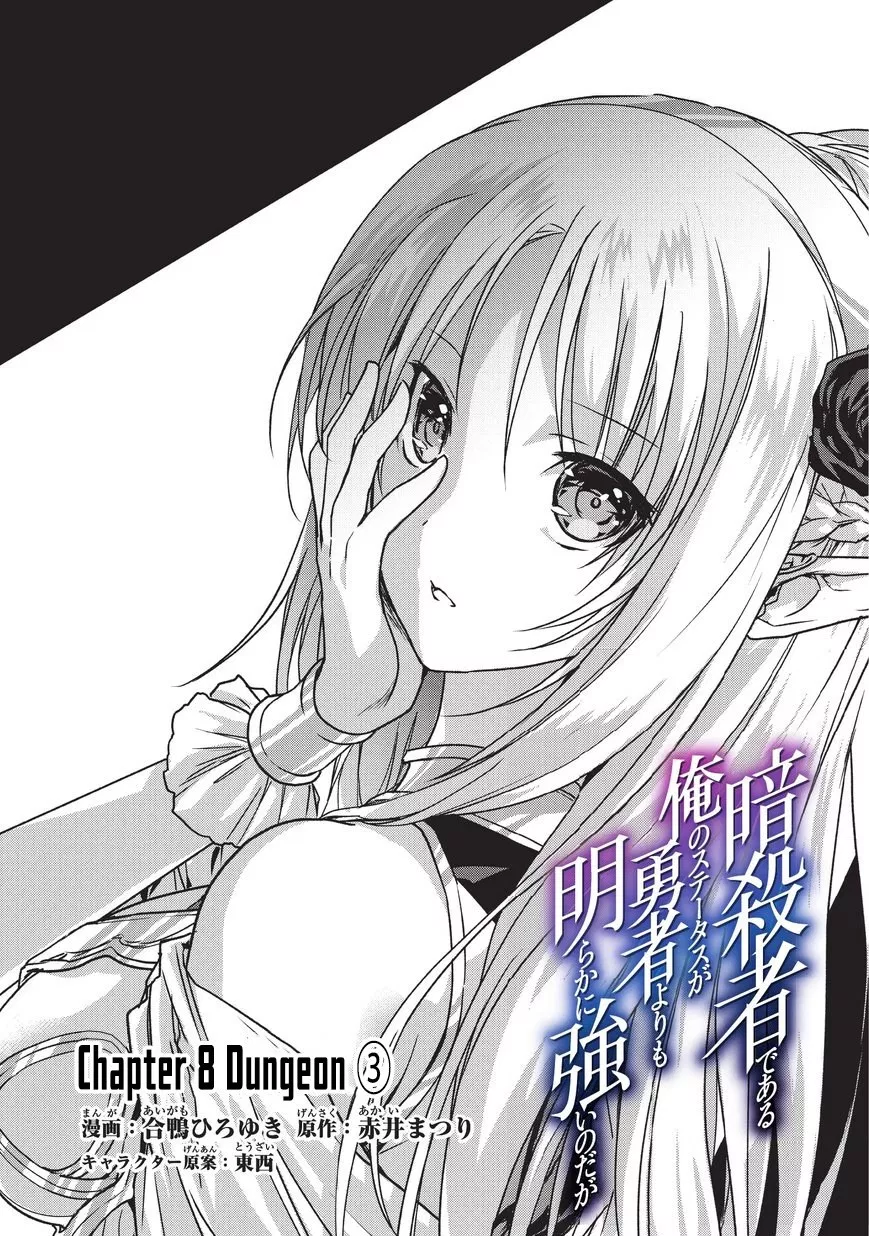 Assassin de Aru Ore no Sutetasu ga Yuusha Yori mo Akiraka ni Tsuyoi Nodaga Chapter 08