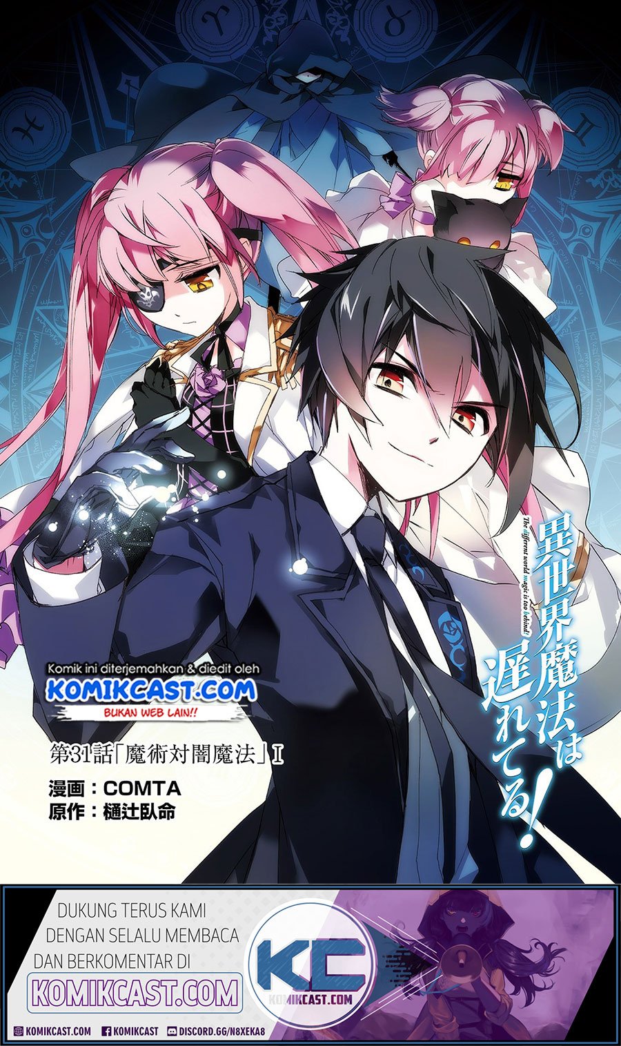 Isekai Mahou wa Okureteru! Chapter 31