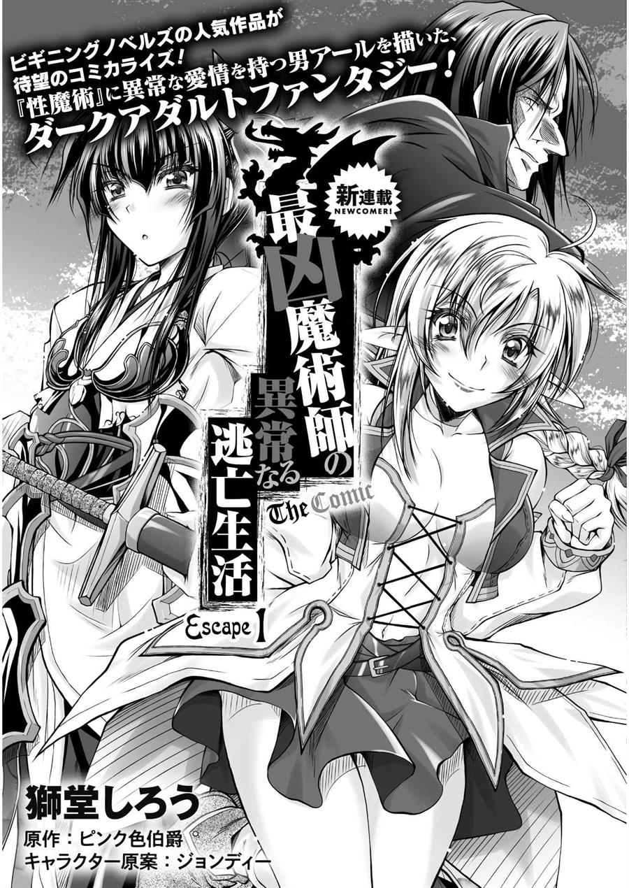 Saikyou Majutsushi no Ijou naru Toubou Seikatsu Chapter 1