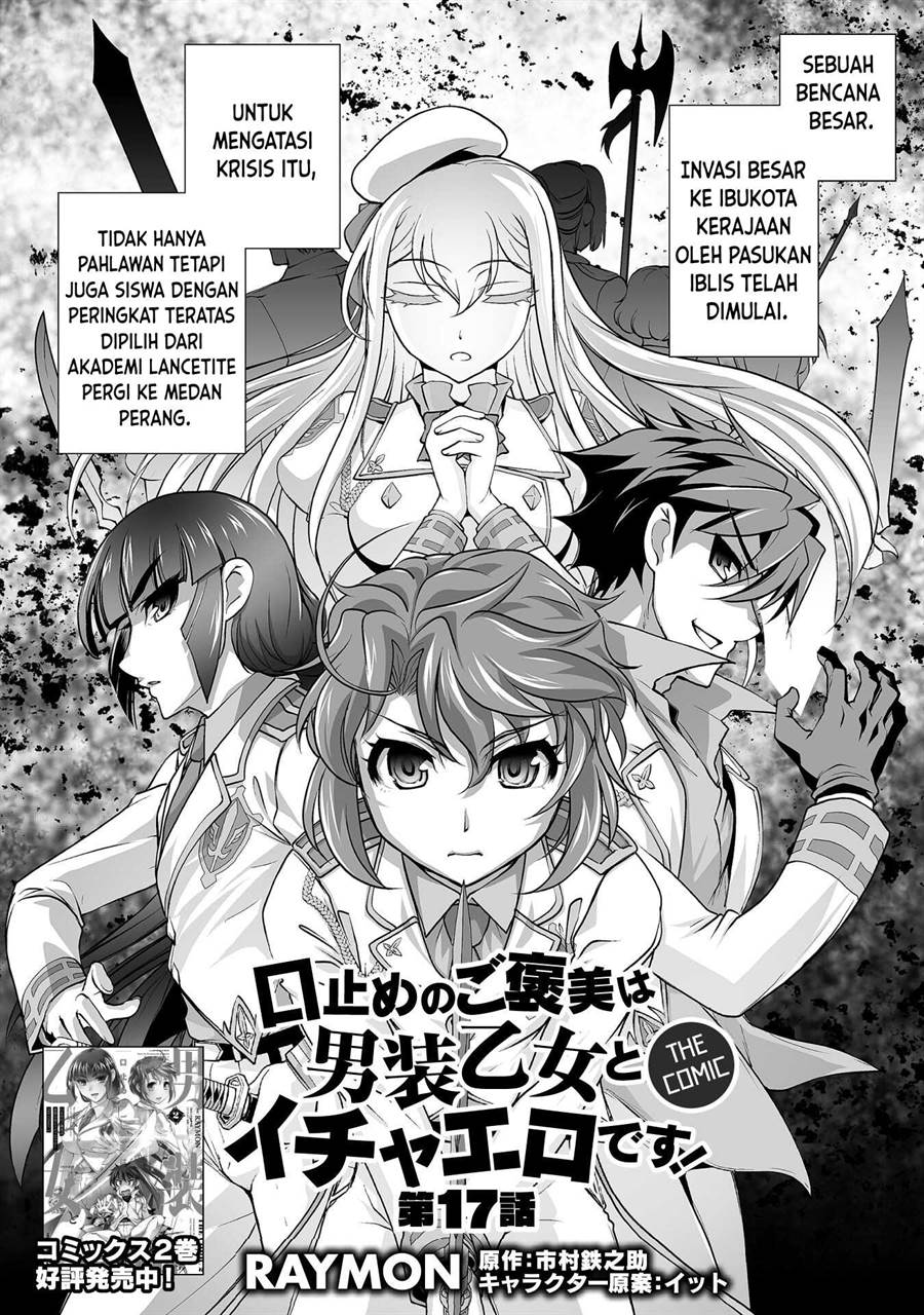 Kuchidome no Gohoubi wa Dansou Otome To Ichaero Desu! Chapter 17