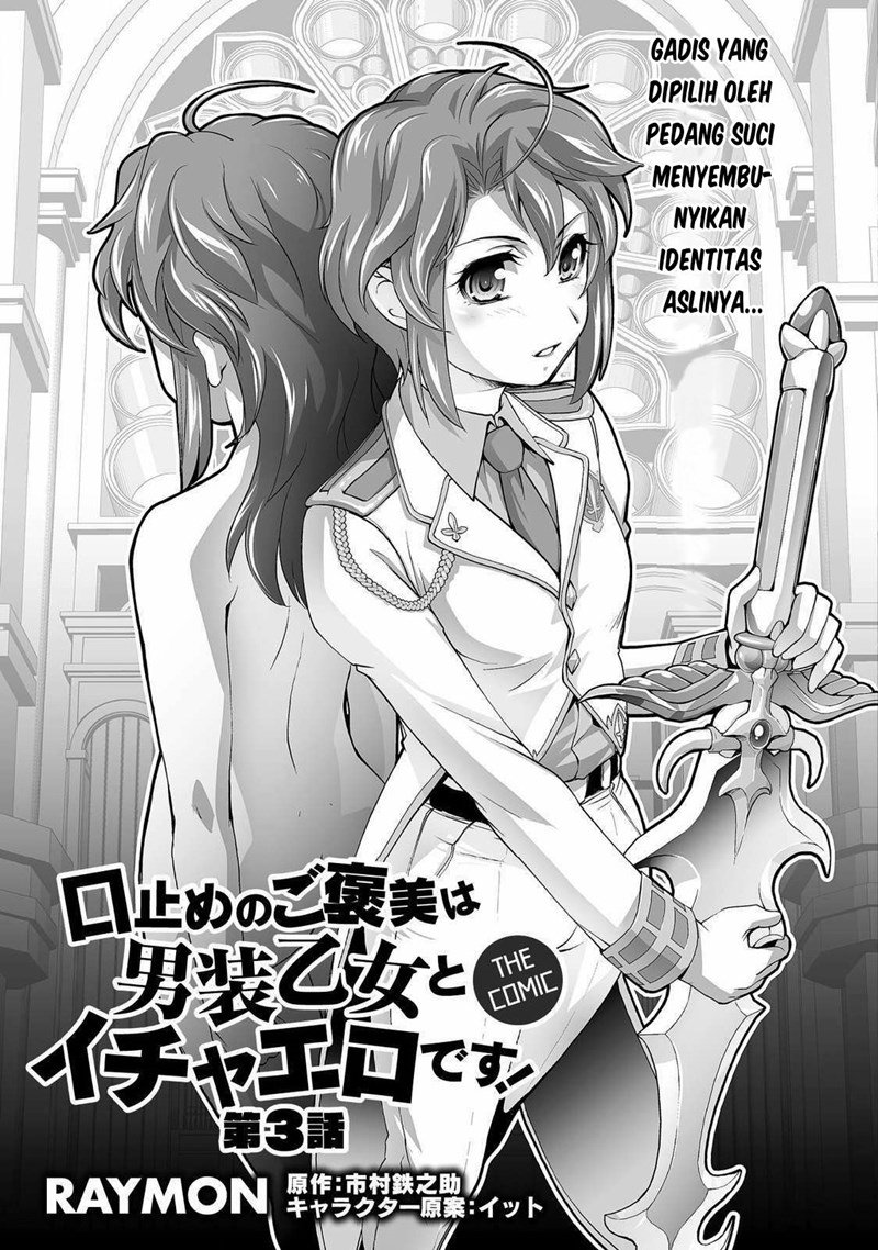 Kuchidome no Gohoubi wa Dansou Otome To Ichaero Desu! Chapter 3