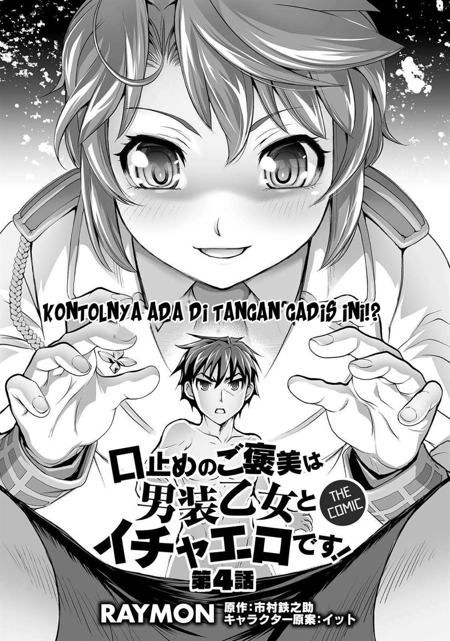 Kuchidome no Gohoubi wa Dansou Otome To Ichaero Desu! Chapter 4