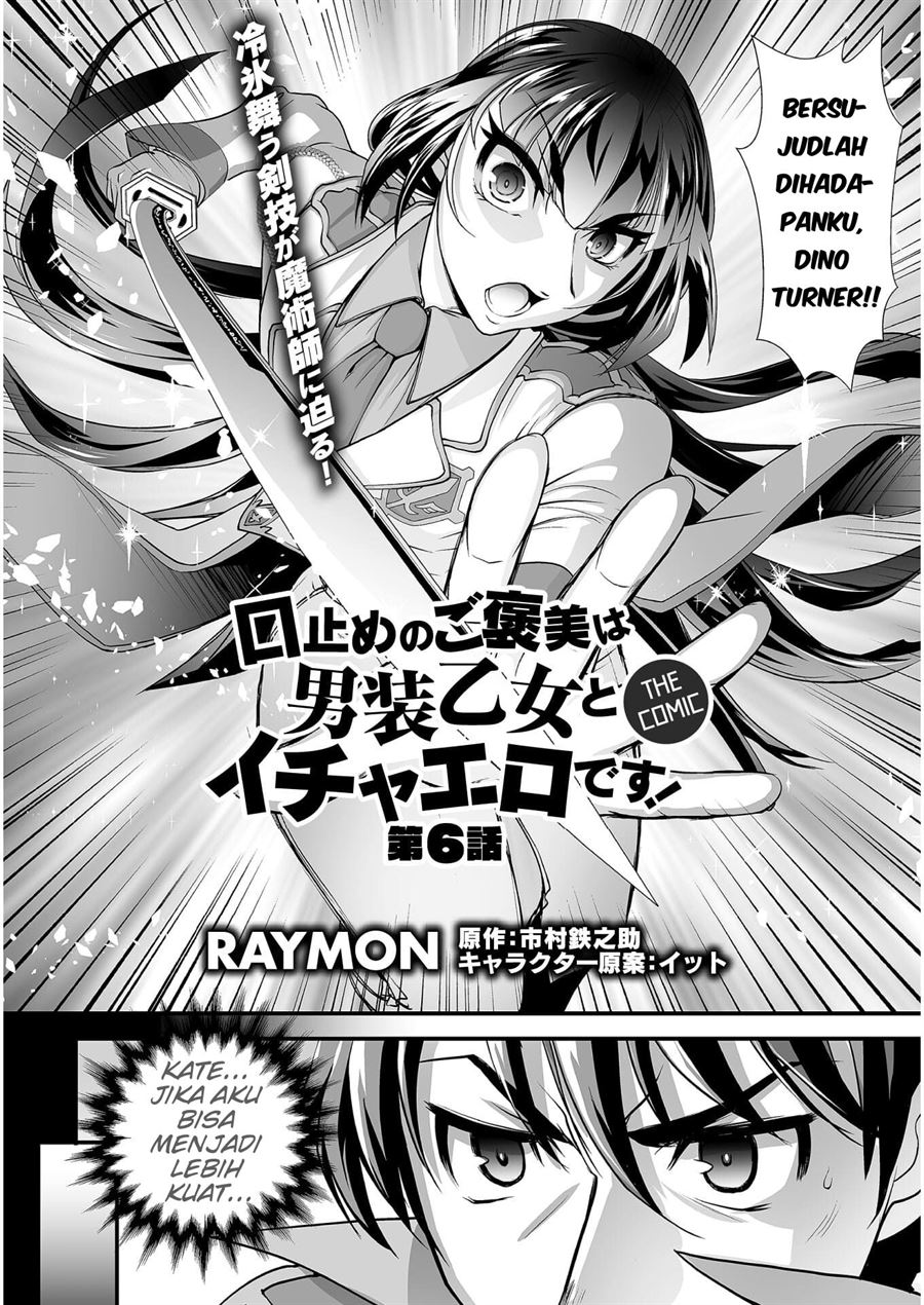 Kuchidome no Gohoubi wa Dansou Otome To Ichaero Desu! Chapter 6