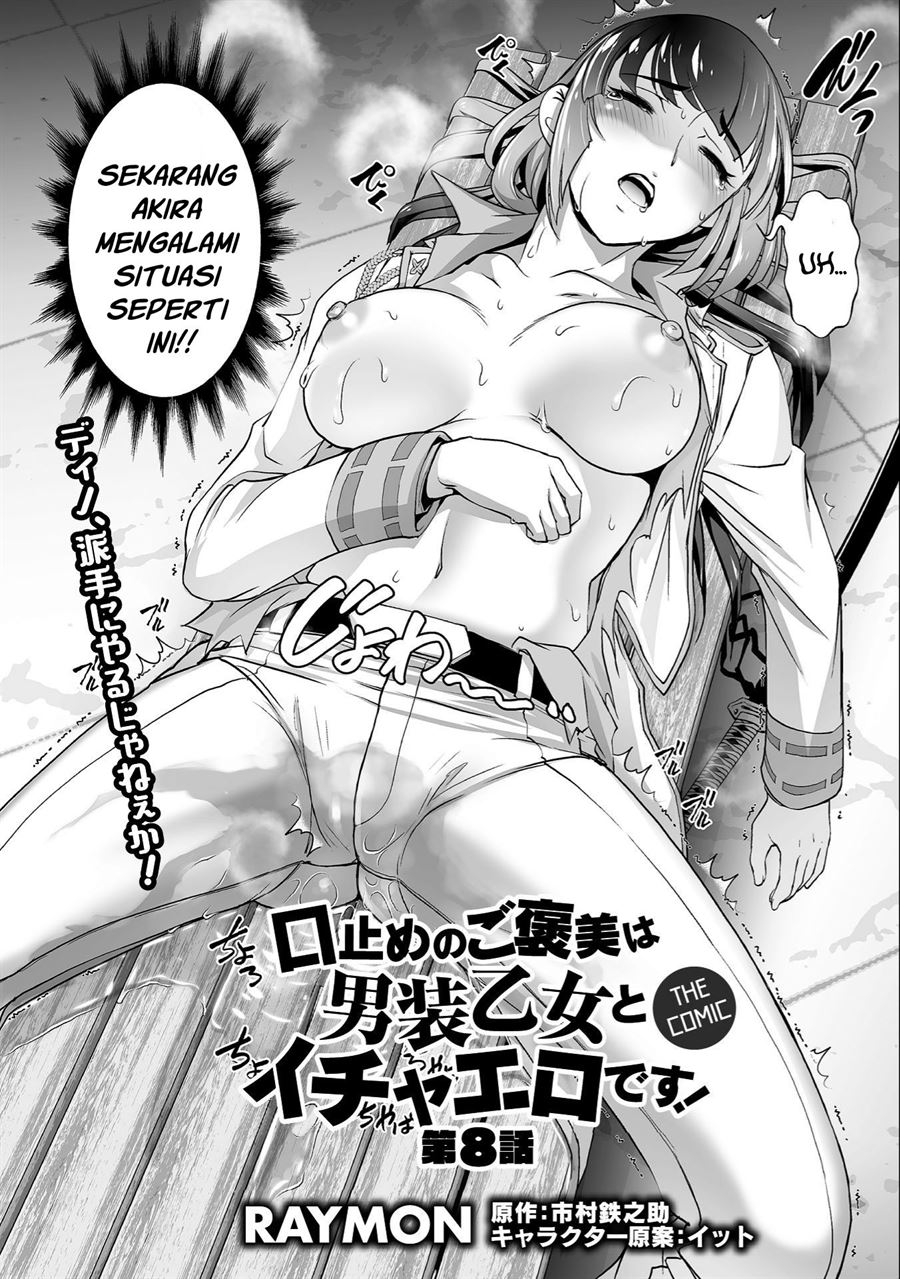 Kuchidome no Gohoubi wa Dansou Otome To Ichaero Desu! Chapter 8