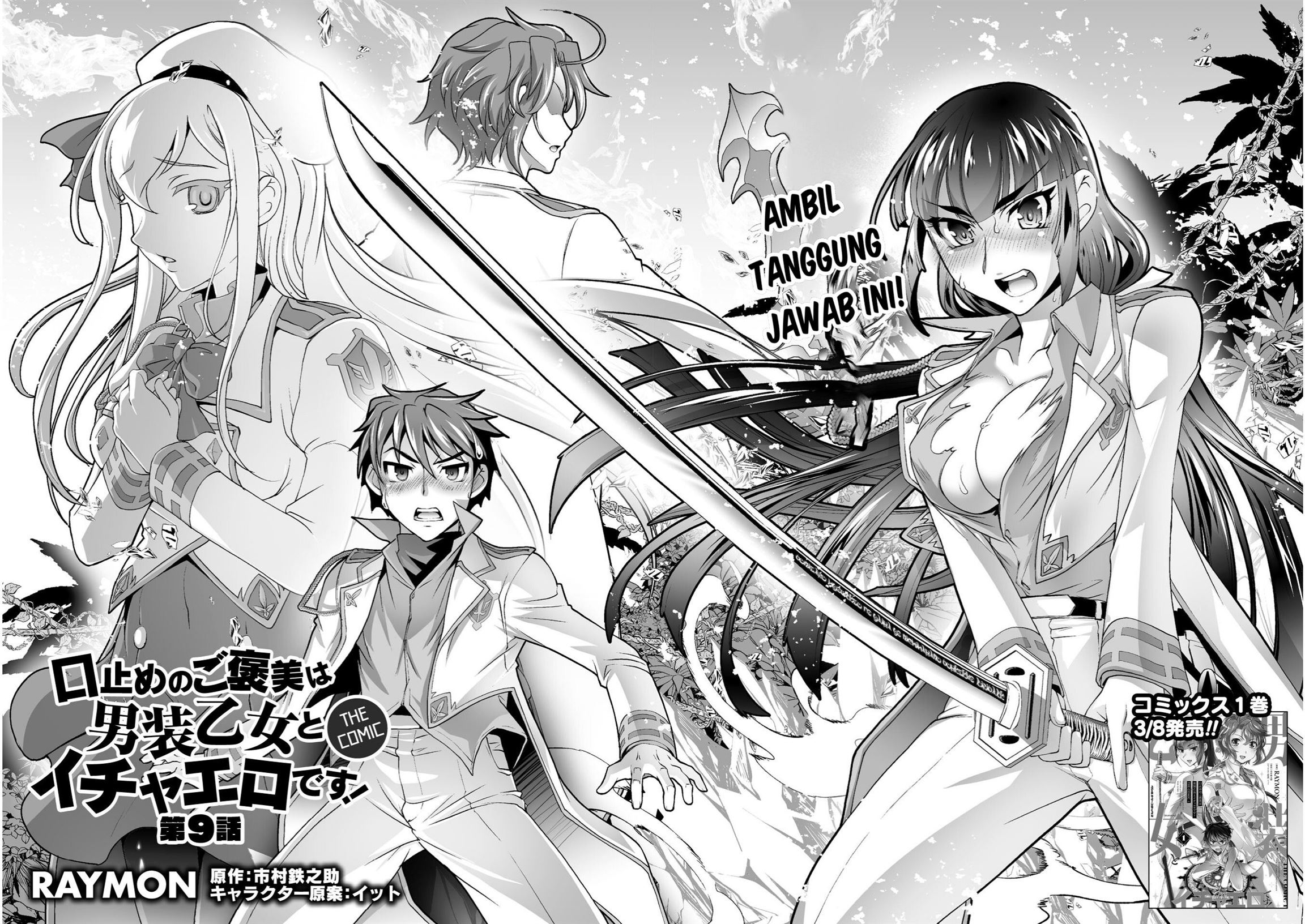 Kuchidome no Gohoubi wa Dansou Otome To Ichaero Desu! Chapter 9